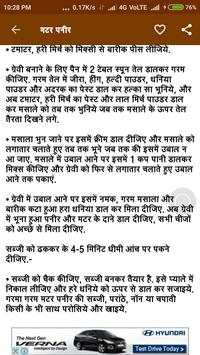 Recipe In Hindi Offline - Recipe App & Book screenshot 6