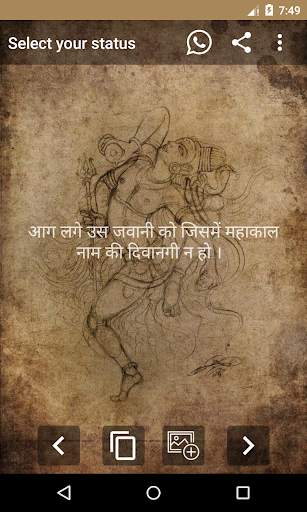 Mahakal Status and Mantra in Hindi screenshot 3
