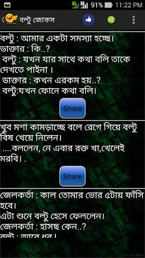 চরম হাসির জোকস(Funny Jokes) स्क्रीनशॉट 3