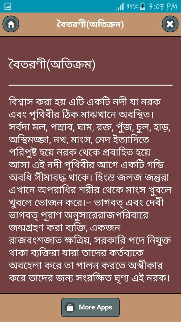 হিন্দু ধর্মের ২৮টি নরকের নাম ও শাস্তির বিবরণ screenshot 4