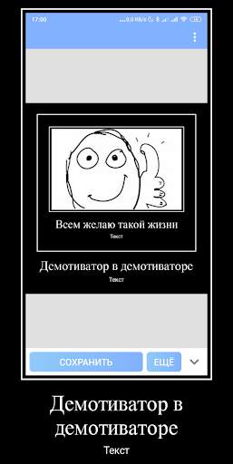 Demotivator: Create memes screenshot 6