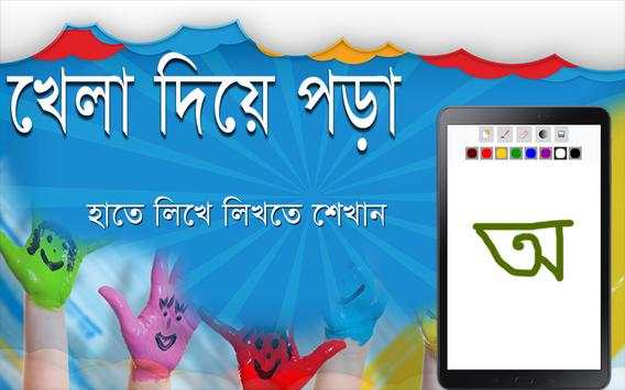 খেলা দিয়ে পড়া screenshot 9
