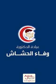 Dr. Wafaa Al-Hashash screenshot 2