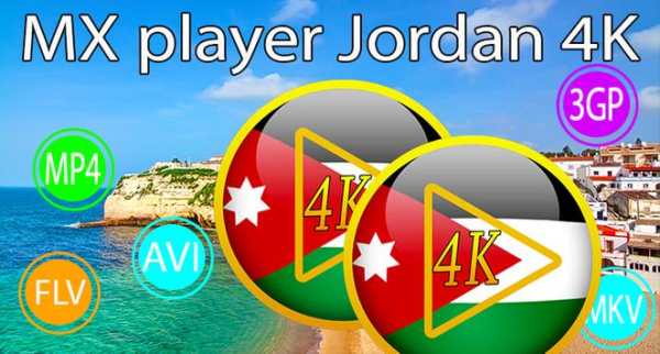 MX Video player Jordan 4K screenshot 1