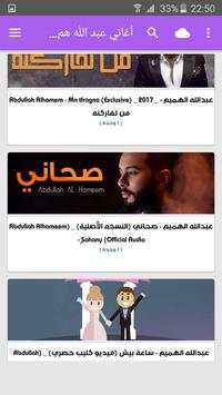 اغاني عبد الله هميم بدون نت 2019 screenshot 1