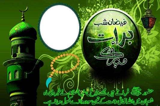 HD Shab-E-Barat Photo Frames screenshot 1