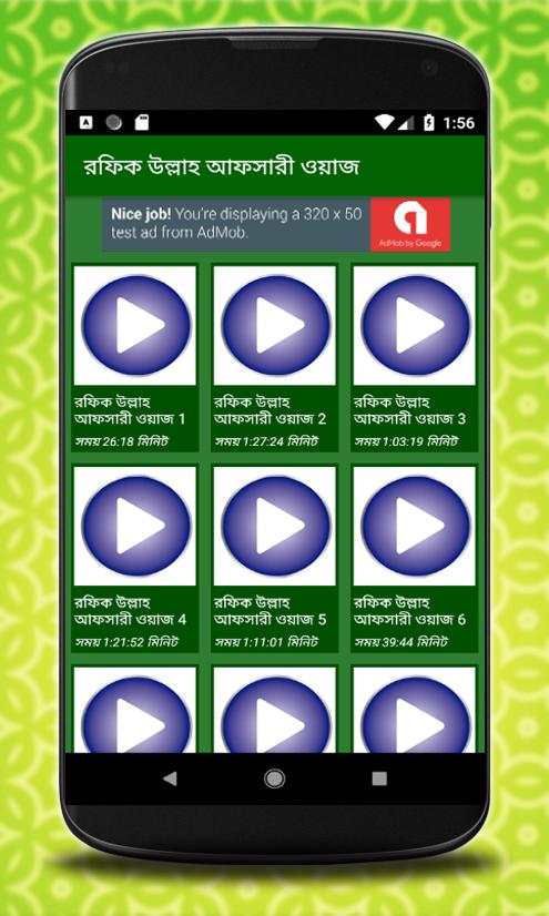 Bangla Waz Mahfil - রফিক উল্লাহ আফসারী screenshot 3