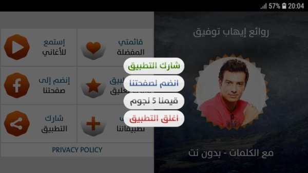 إيهاب توفيق 2019 بدون نت 12 تصوير الشاشة