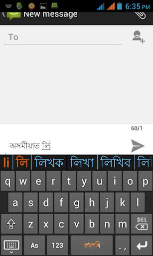 Rodali Assamese Keyboard स्क्रीनशॉट 1