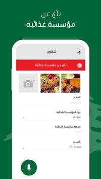 بلّغ للصحة 1 تصوير الشاشة