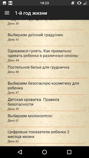 Первый год жизни малыша स्क्रीनशॉट 3