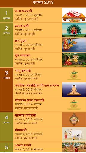 हिन्दू पंचांग, हिन्दू पंचांग कैलेंडर, Panchang screenshot 3