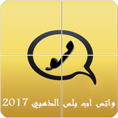 واتس اب بلس الذهبي أيقونة