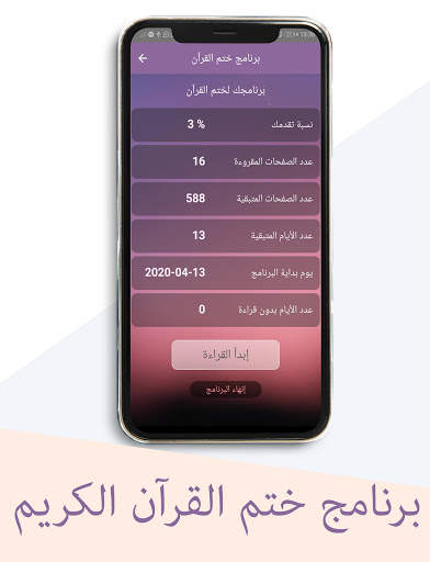 Muslim Companion - رفيق المسلم - Ramadan 2020 скриншот 3