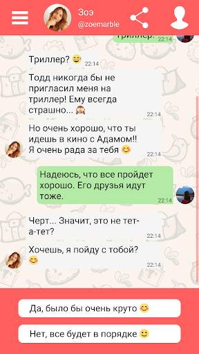 Hey Love Adam : ИСТОРИЯ ЛЮБВИ скриншот 5