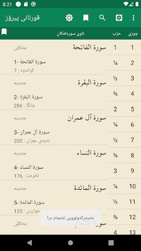 قورئانى پیرۆز Quran Kurdish screenshot 2
