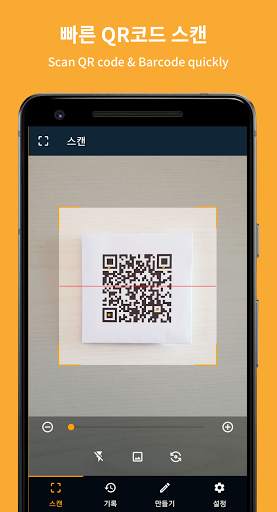 마이 QR & 바코드 스캐너 screenshot 2
