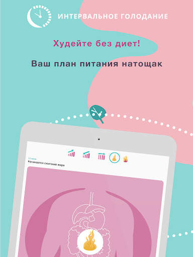 If: Интервальное голодание скриншот 14