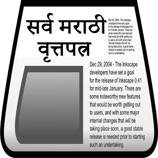 सर्व मराठी वृत्तपत्र - All Marathi News Paper 2.0