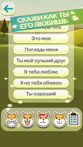 Собачий Переводчик Симулятор скриншот 4