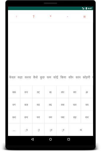Hindi Keyboard Editor screenshot 7
