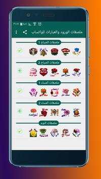 Arabic Stickers Flowers and phrases WAStickerApps screenshot 10