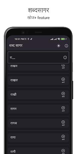 SabdaSagar: Nepali Dictionary screenshot 3