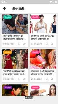 Hindi Hot News  - Viral News, Hot Story 4 تصوير الشاشة