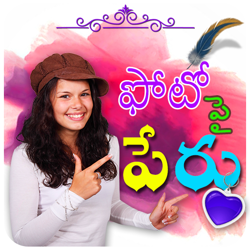 ikon Telugu Name Art: తెలుగు లో మీ 
