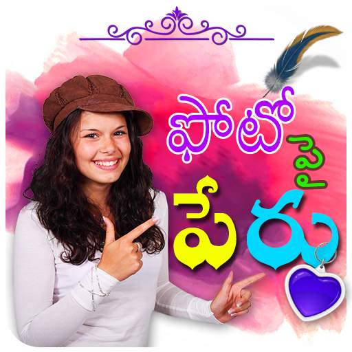 Telugu Name Art: తెలుగు లో మీ  1.5