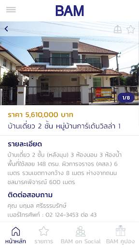 BAM - คัดสรร คุ้มค่า เพื่อคุณ screenshot 3