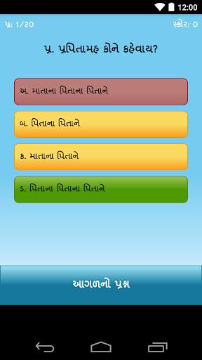 Gujarati General Knowledge screenshot 3