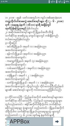 Myanmar Exam Result скриншот 2