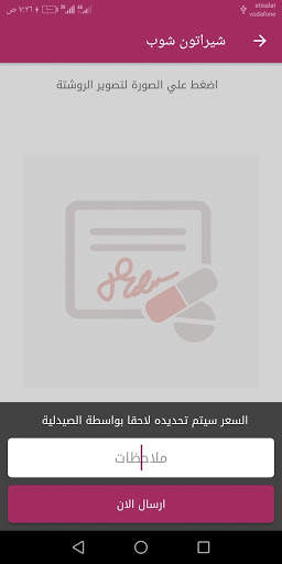 Shiraton Shop screenshot 4