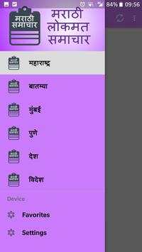 Lokmat Marathi News paper screenshot 2