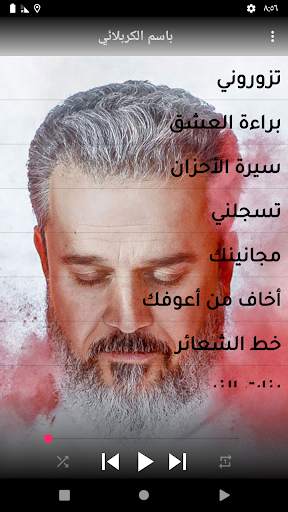 باسم الكربلائي 2023 | بدون نت screenshot 1