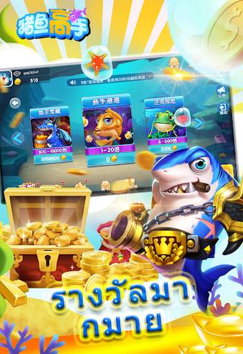 นักล่าปลา-獵魚高手 screenshot 4