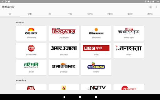 प्रिंट समाचार - Print News in Hindi screenshot 7