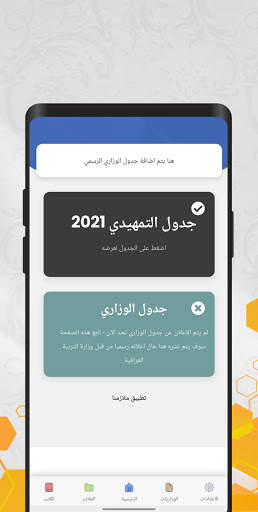 ملازمنا screenshot 4