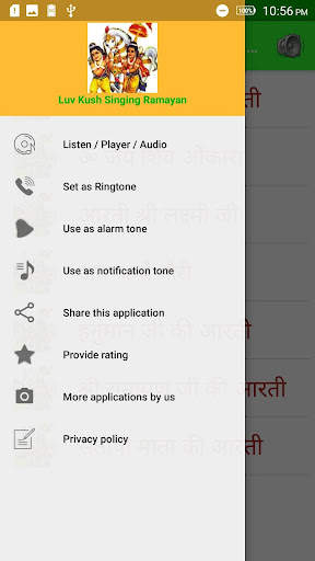 Luv Kush Singing Ramayan screenshot 3
