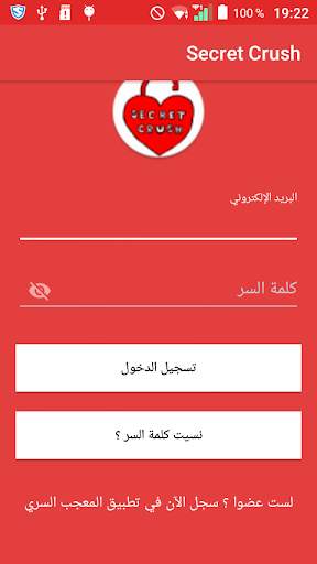 Secret Crush - المعجب السري screenshot 9