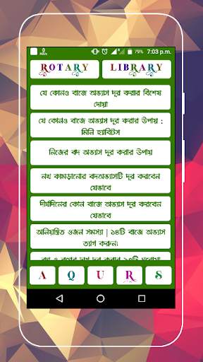 বাজে অভ্যাস দূর করার উপায় ও দোয়া स्क्रीनशॉट 2
