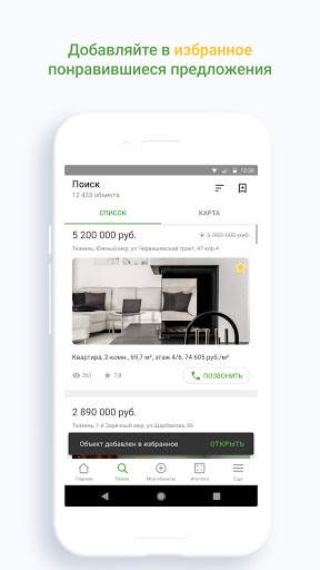 Этажи: квартиры, новостройки, ипотека screenshot 4