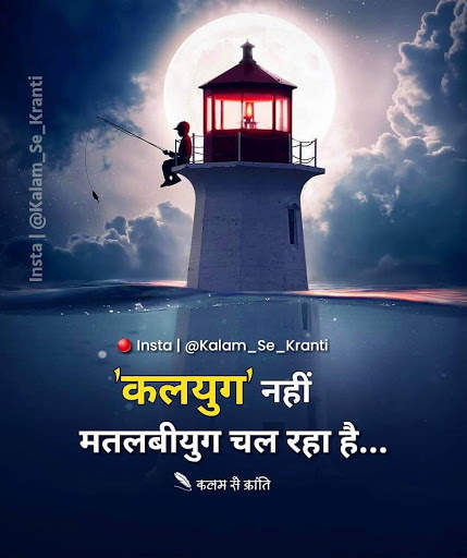Kalam Se Kranti | True Motivational Status Hindi screenshot 5