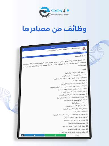 وظائف - أي وظيفة screenshot 11