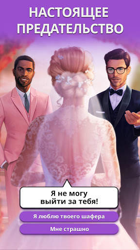 Tabou Stories®: Любовные игры скриншот 3