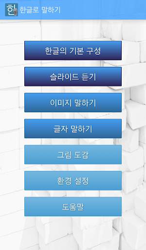 한글로 말하기 screenshot 1