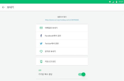 SurveyMonkey screenshot 6