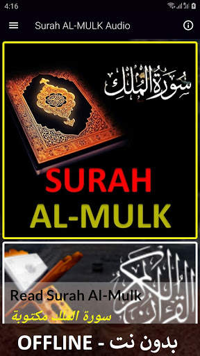 surah mulk audio offline screenshot 1