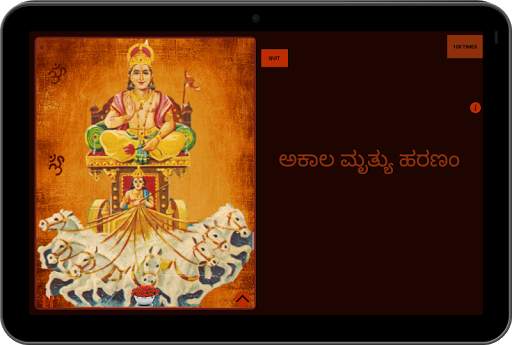 OM Chants (All Hindu Mantras) скриншот 7